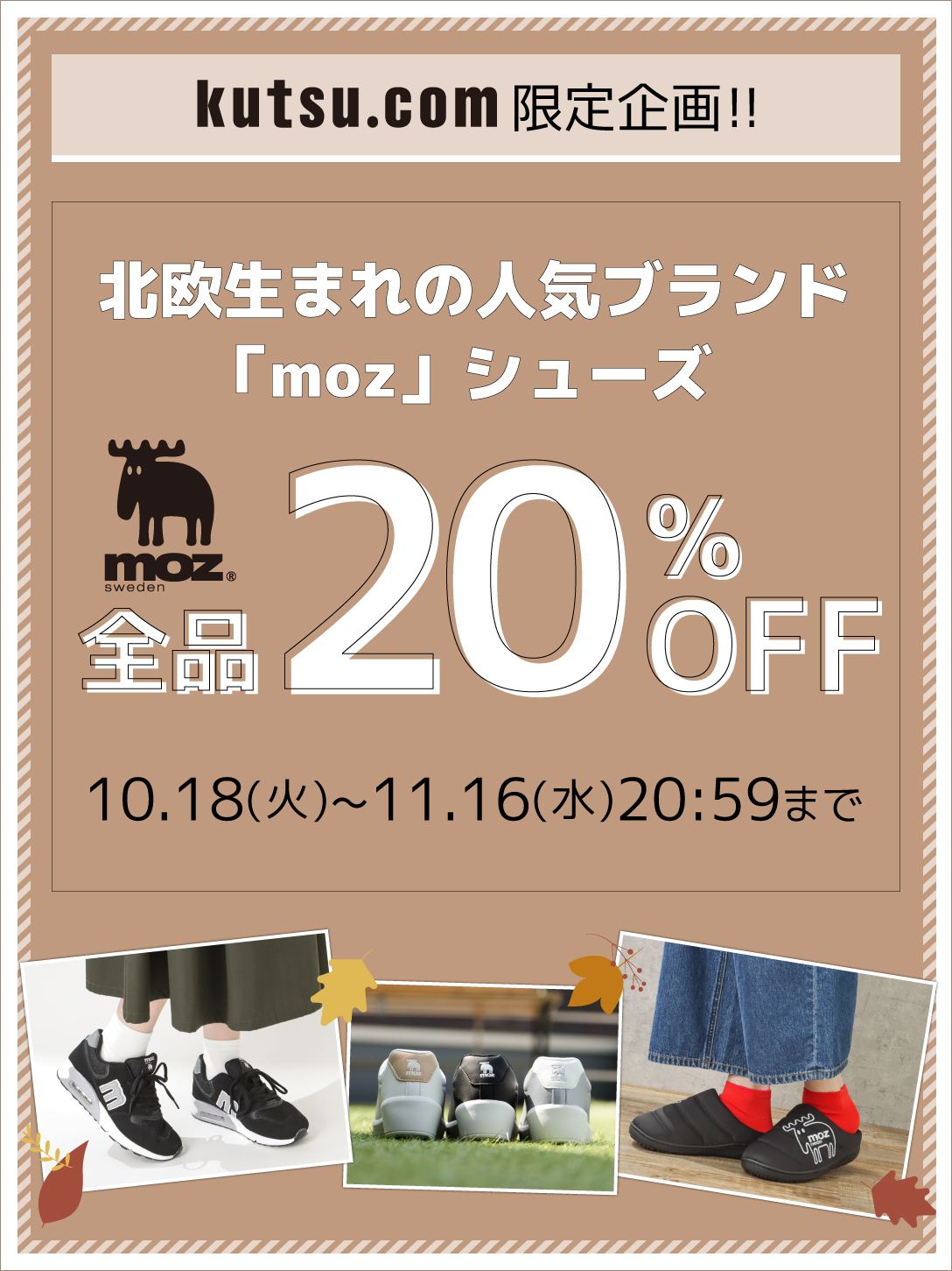 履きやすい 歩きやすい 人気ブランド Moz のおしゃれでかわいいプチプラスニーカー 靴 スニーカーの通販 Kutsu Com チヨダ公式オンラインショップ