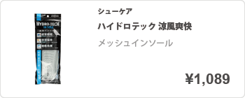 アーチサポートインソール