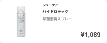 除菌消臭スプレー