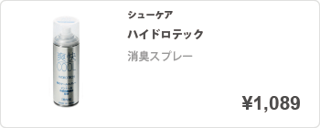 消臭スプレー