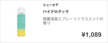 除菌消臭スプレー シトラスミントの香り