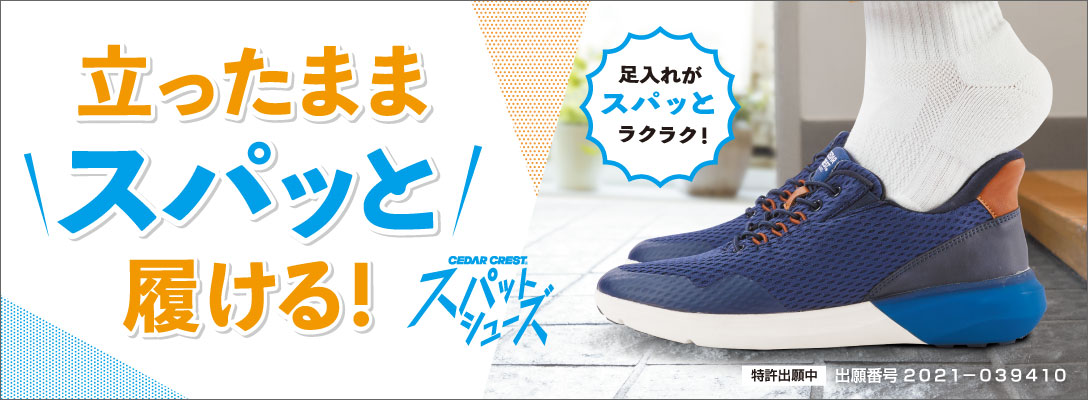 セダークレスト 靴 スニーカーの通販 Kutsu Com チヨダ公式オンラインショップ