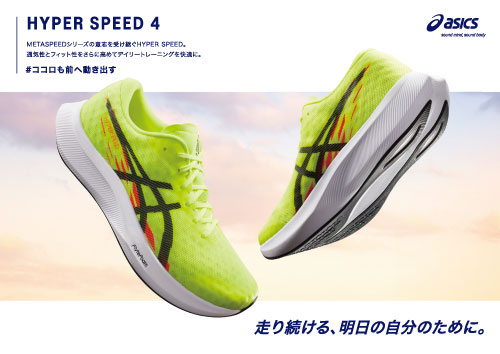 HYPER SPEED