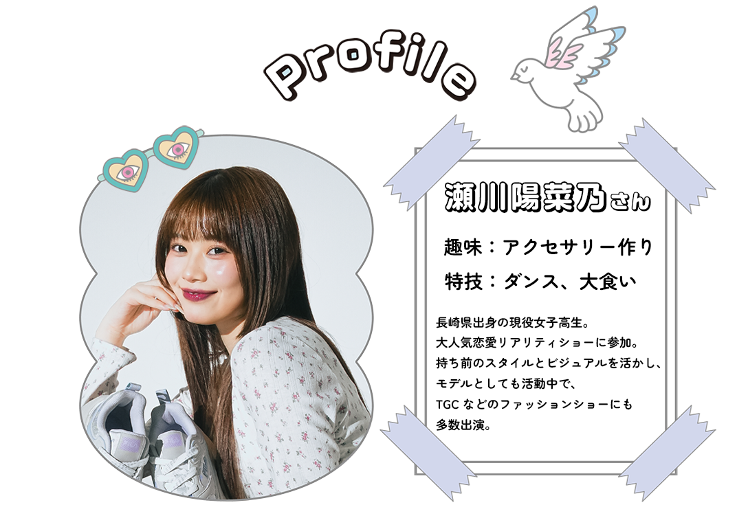 瀬川 陽菜乃さんプロフィール