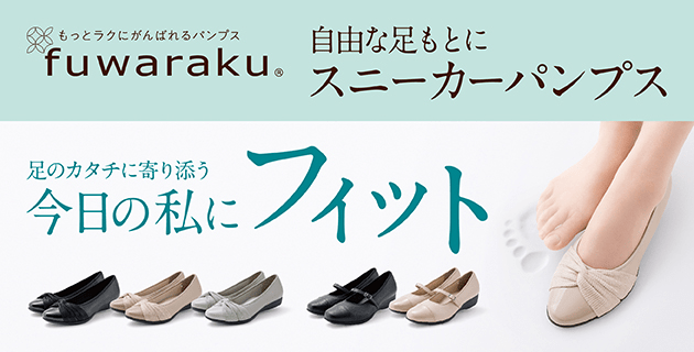 フワラク | 靴・スニーカーの通販 kutsu.com│チヨダ公式オンライン