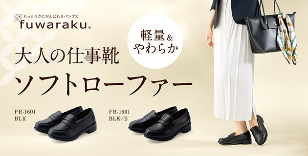 フワラク | 靴・スニーカーの通販 kutsu.com│チヨダ公式オンライン 