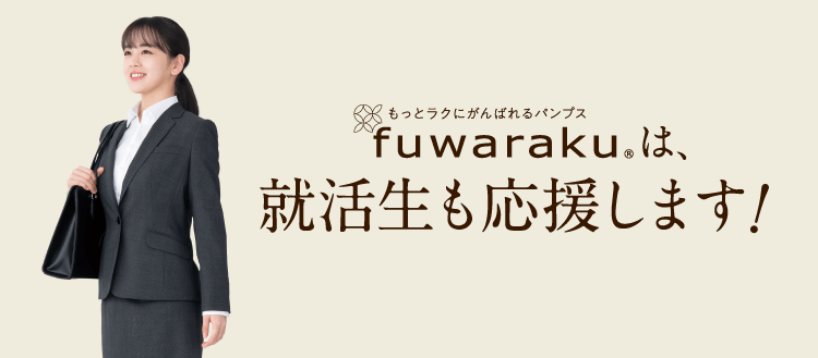 就活パンプスの選び方 | 靴・スニーカーの通販 kutsu.com│チヨダ公式