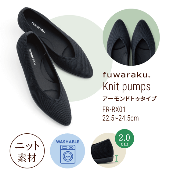 fuwaraku Knit pumps アーモンドトゥタイプ FR-RX01 22.5~24.5cm ニット素材 WASHABLE 2.0cm