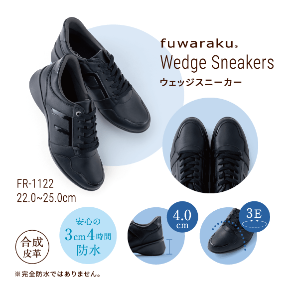 Wedge Sneakers ウェッジスニーカー FR-1122 22.0〜25.0cm 合成皮革 安心の3cm4時間防水 ※完全防水ではありません。4.0cm 3E