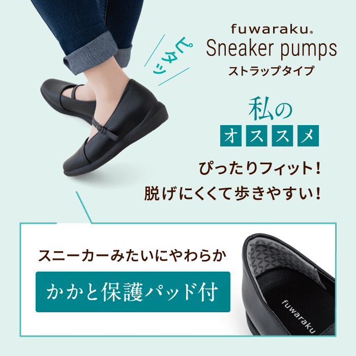 販売 パンプス代わりのスニーカー