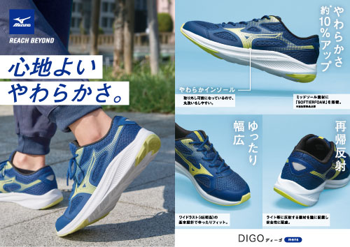 DIGO（ディーゴ）