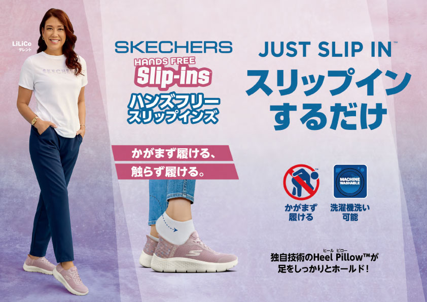 Slip-ins（スリップインズ）