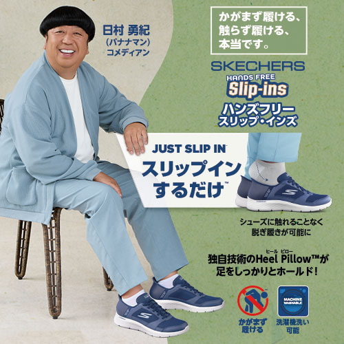 スリップインズメンズ