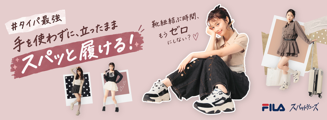 FILA × スパットシューズ