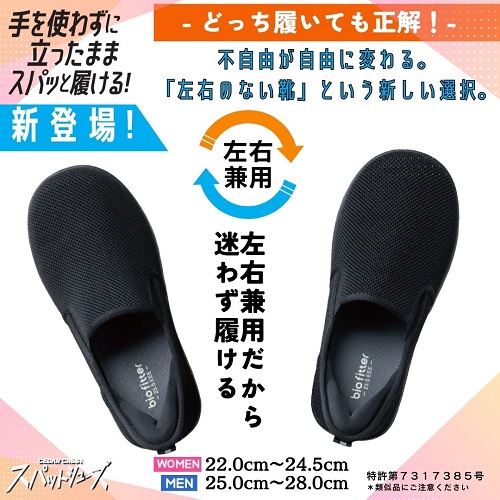 スリッポンタイプ/左右兼用