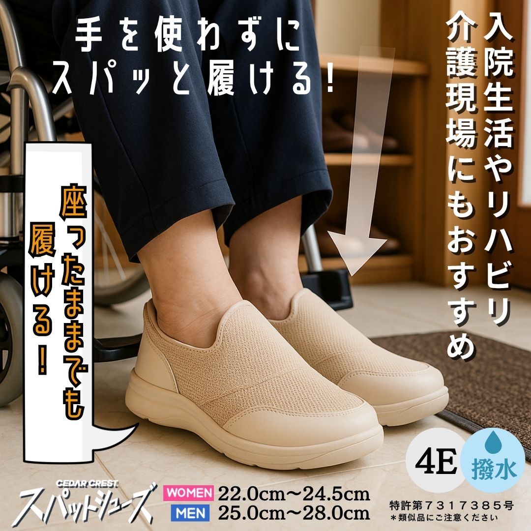 スパットシューズ（スリッポンタイプ）