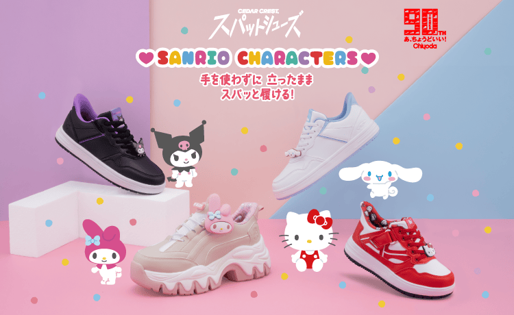 スパットシューズとサンリオキャラクターズのコラボレーションアイテム