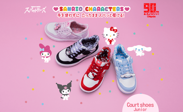 スパットシューズとサンリオキャラクターズのコラボレーションアイテム