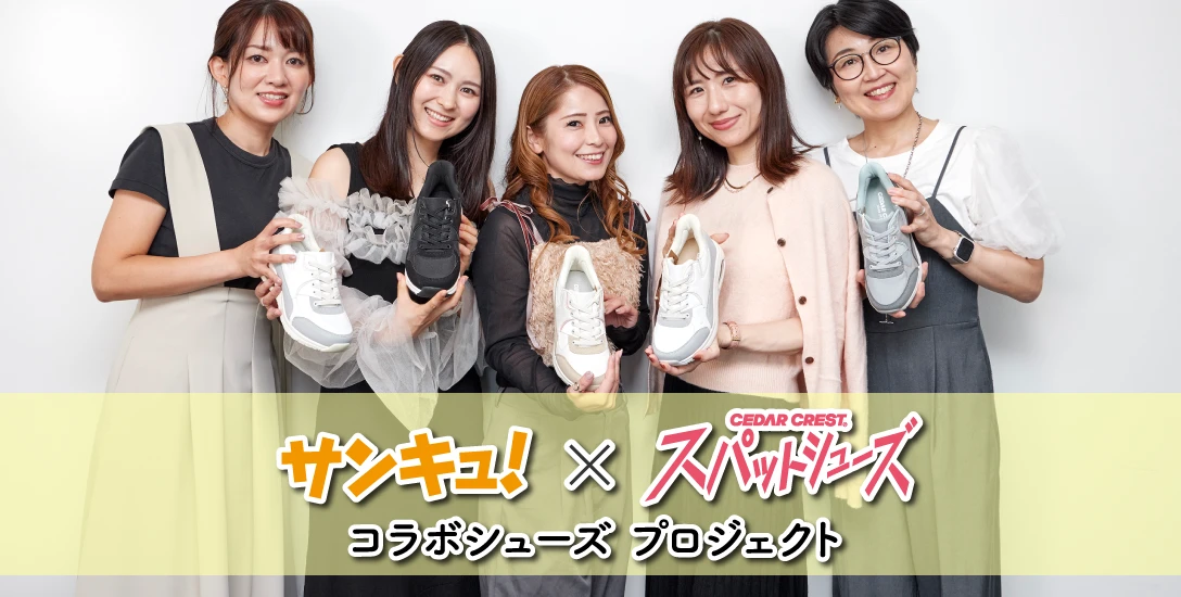 コラボシューズ プロジェクトメンバーのアンバサダーの5人が集合している
