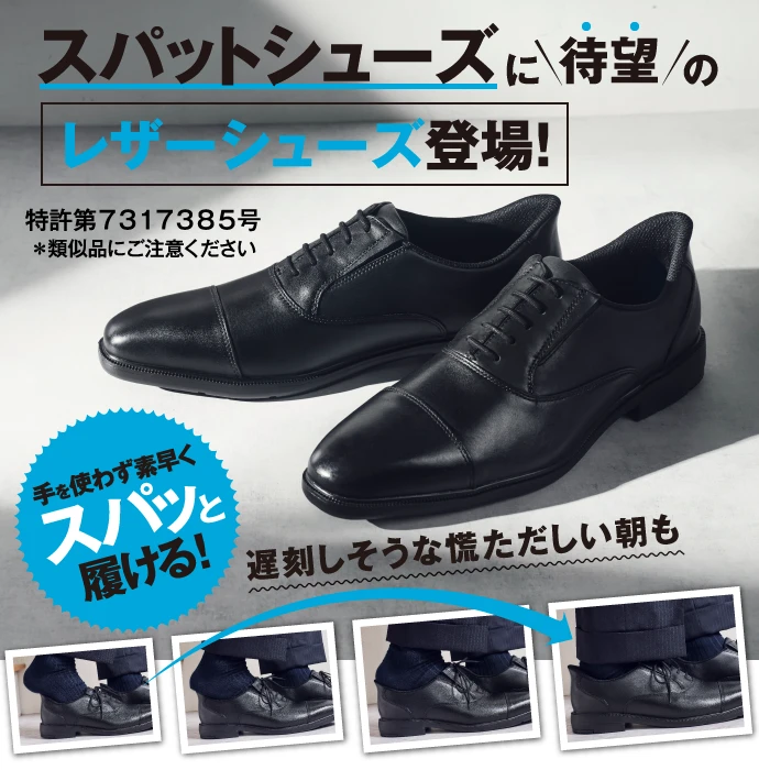 スパットシューズに待望のレザーシューズ登場！ | 靴（シューズ