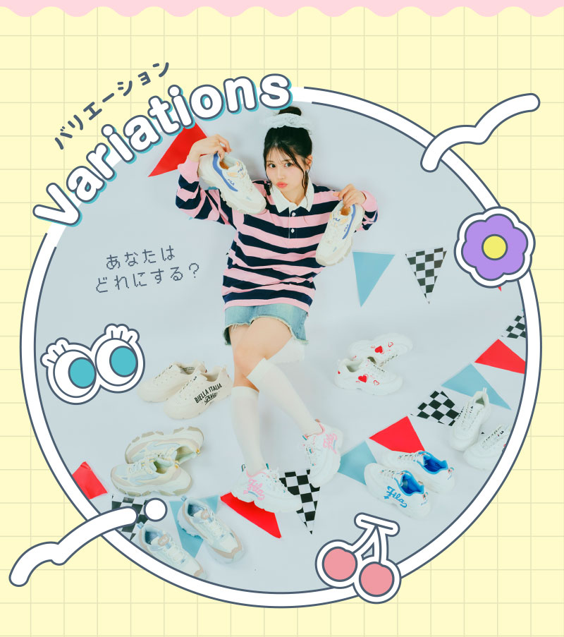 バリエーション