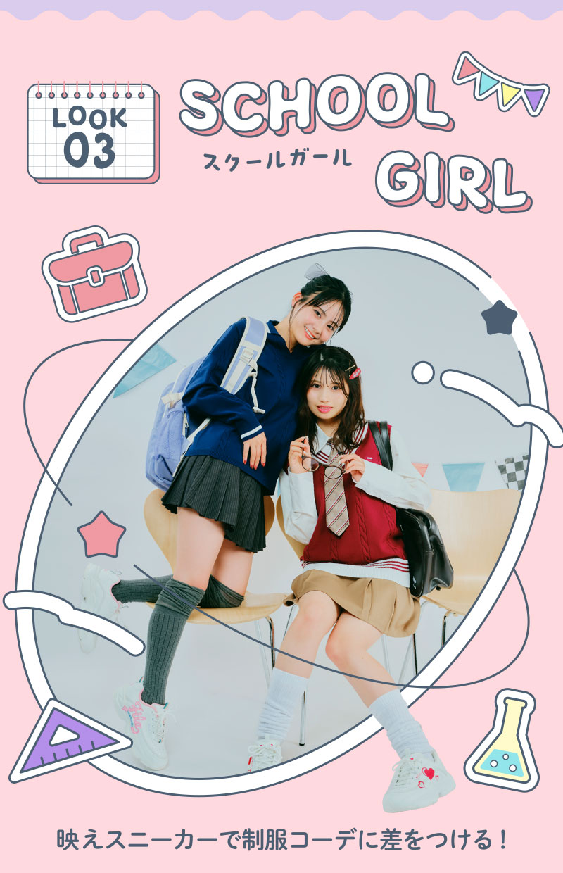 LOOK 03 スクールガール