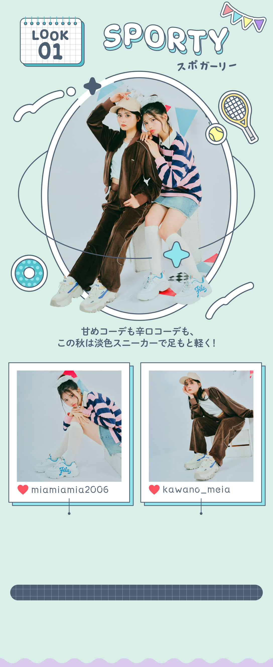 LOOK 01 スポガーリー