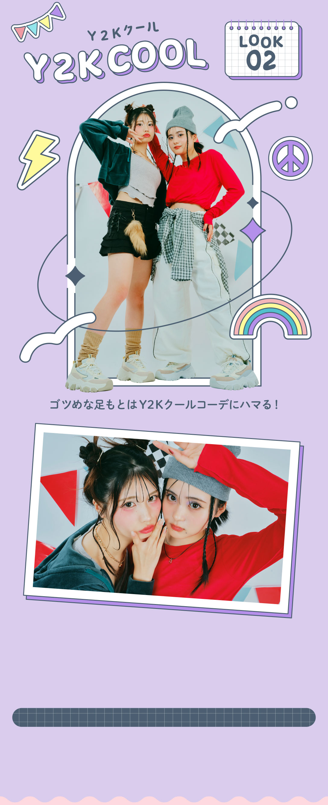 LOOK 02 Y2Kクール