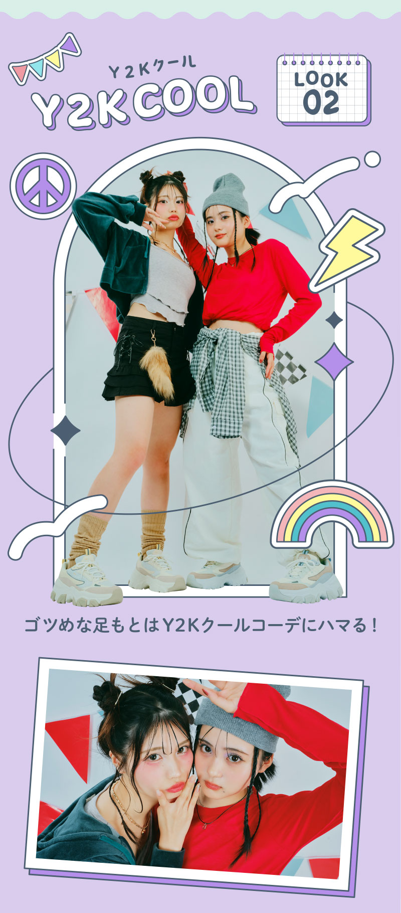 LOOK 02 Y2Kクール