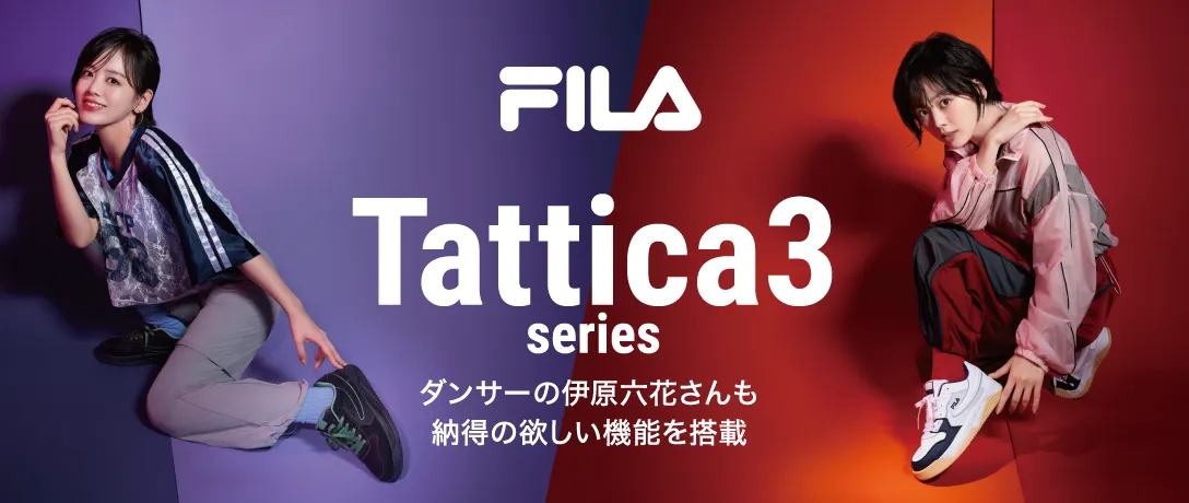 FILA Tattica3 series ダンサーの伊原六花さんも納得の欲しい機能を搭載