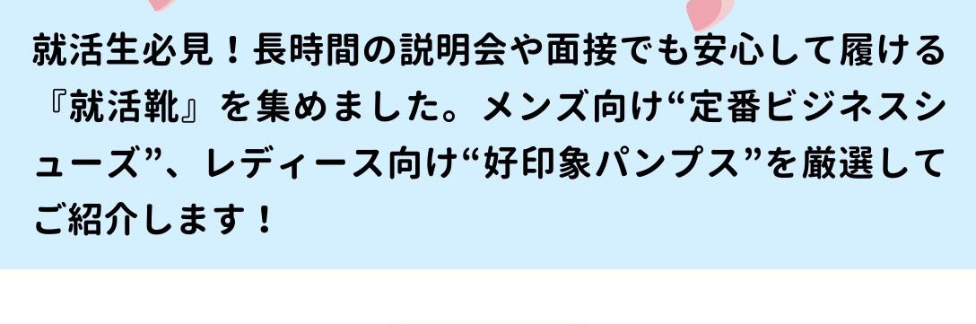 フレッシャーズ応援