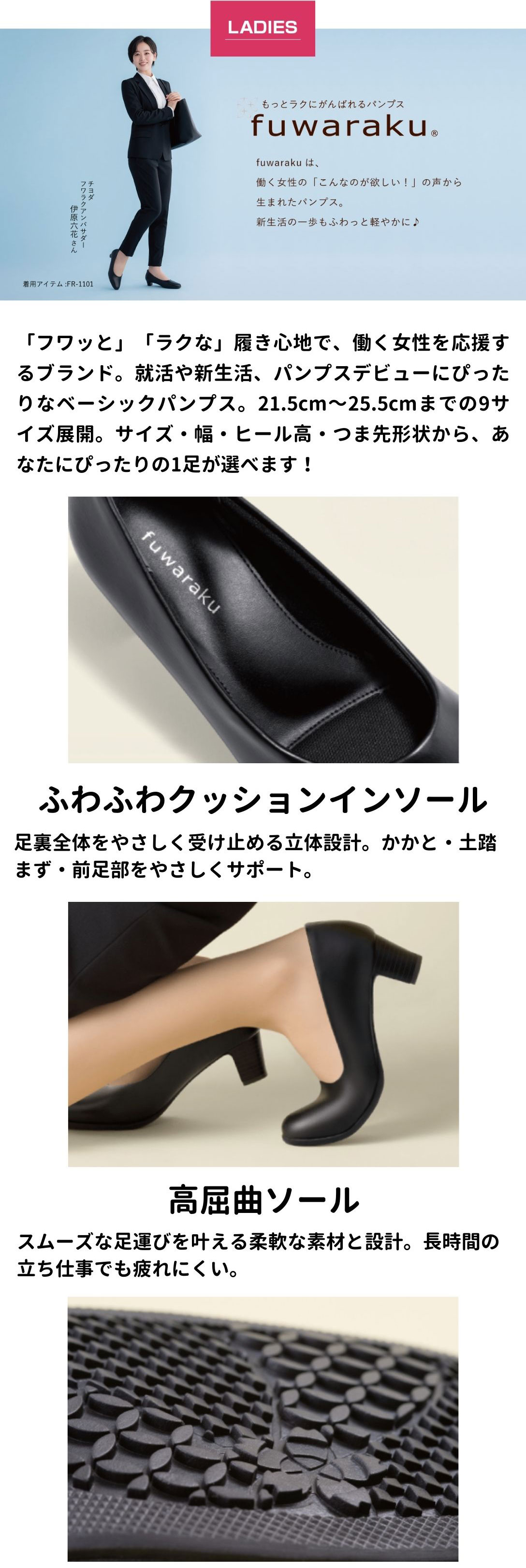 フレッシャーズ応援