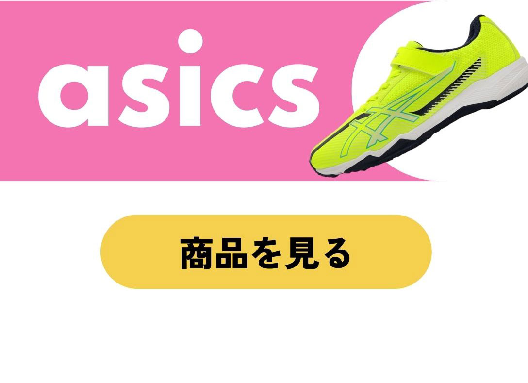 軽さ×グリップ×防水｜運動会応援シューズ特集