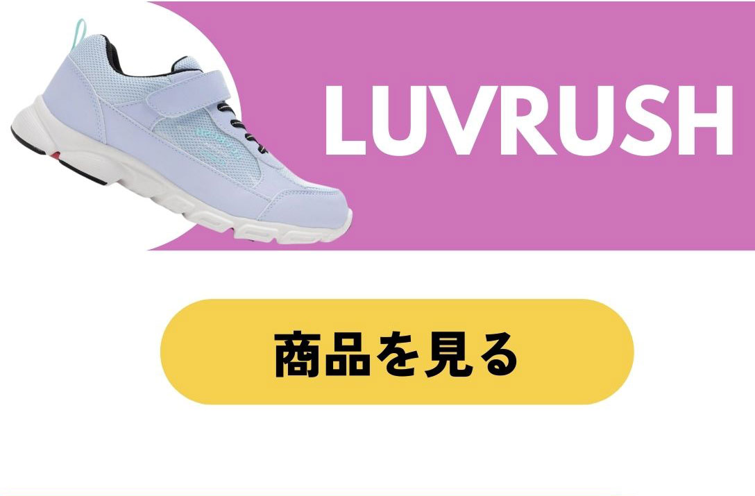 軽さ×グリップ×防水｜運動会応援シューズ特集