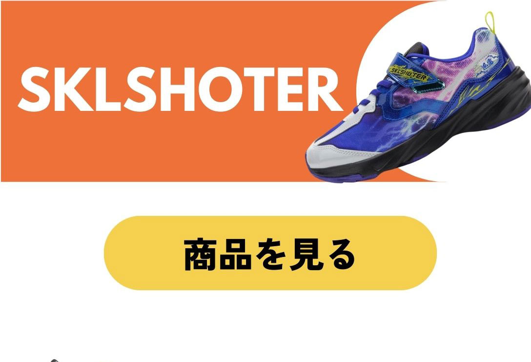 軽さ×グリップ×防水｜運動会応援シューズ特集
