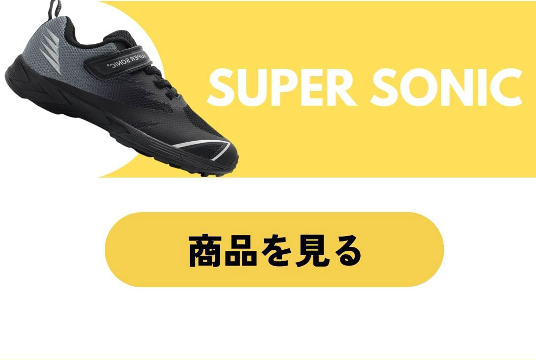 軽さ×グリップ×防水｜運動会応援シューズ特集