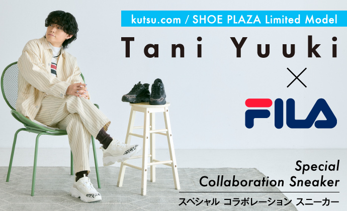 Tani Yuuki × FILA スペシャル コラボ スニーカー | 靴（シューズ