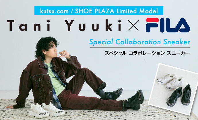 Tani Yuuki × FILA スペシャル コラボ スニーカー | 靴（シューズ
