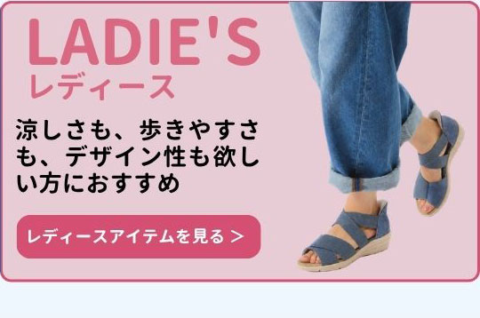 レディース