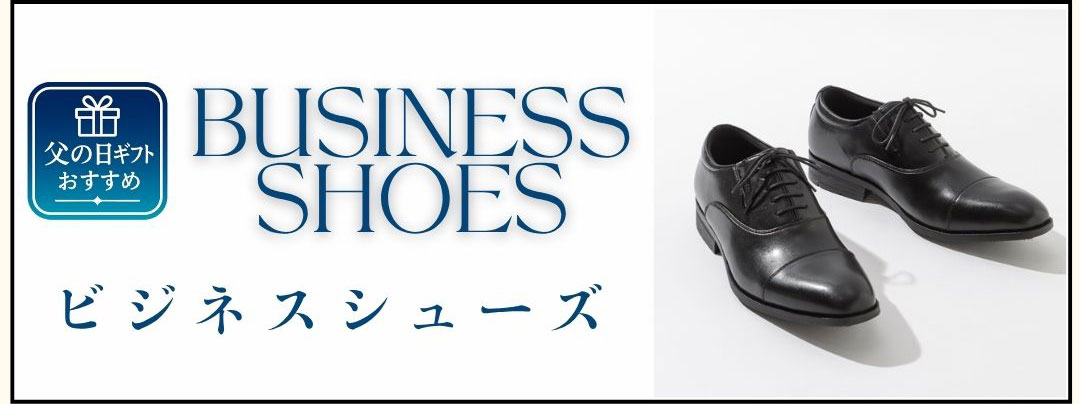 父の日ギフト特集