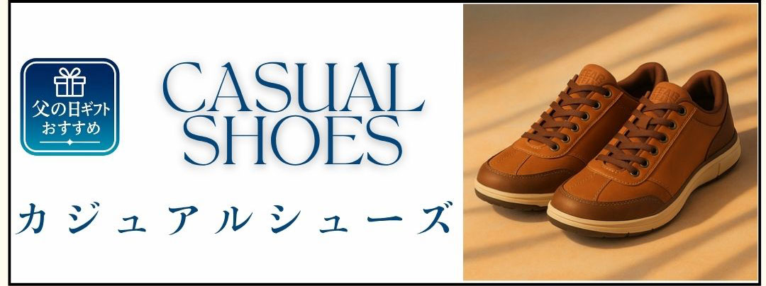 父の日ギフト特集