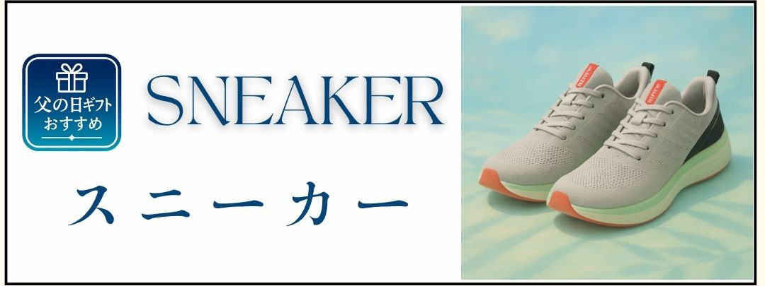 父の日ギフト特集