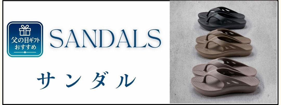 父の日ギフト特集