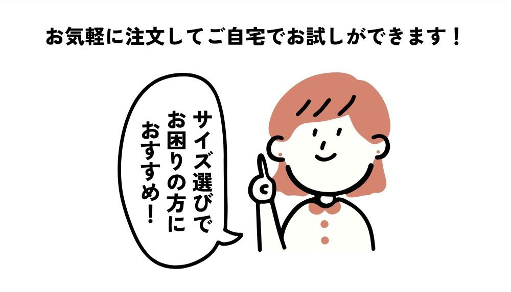 会員様対象 サイズ交換1回無料