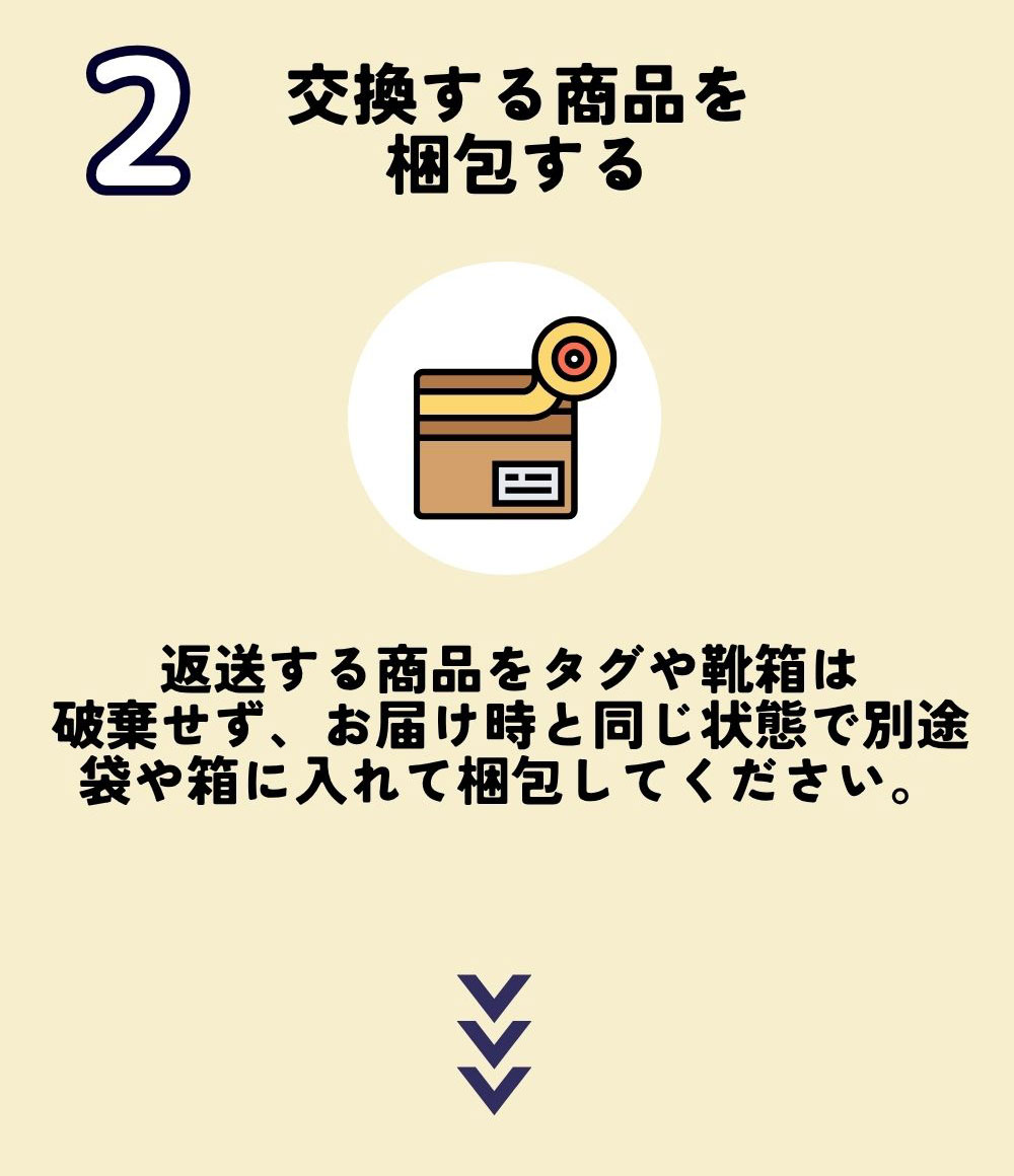 会員様対象 サイズ交換1回無料