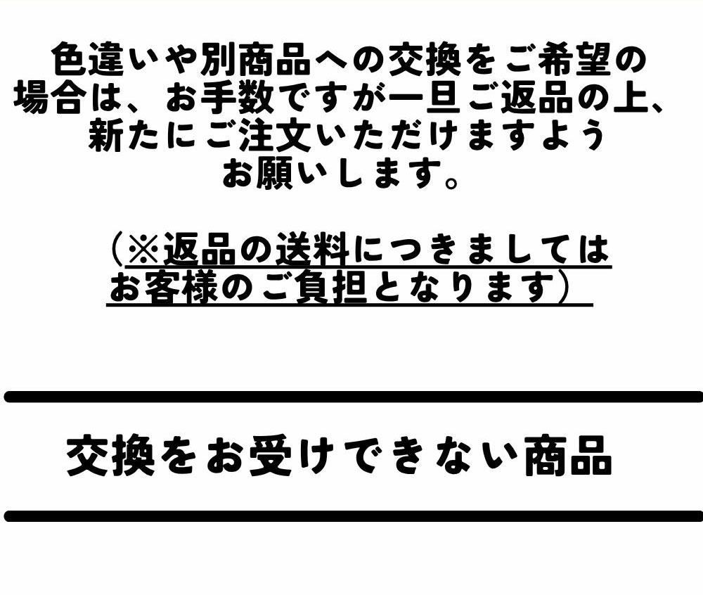 会員様対象 サイズ交換1回無料