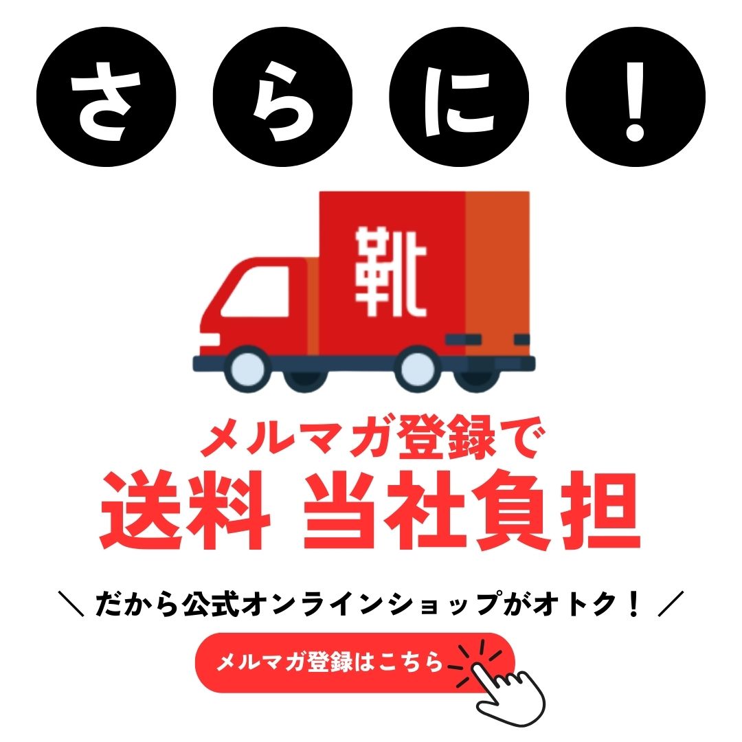 会員様対象 サイズ交換1回無料