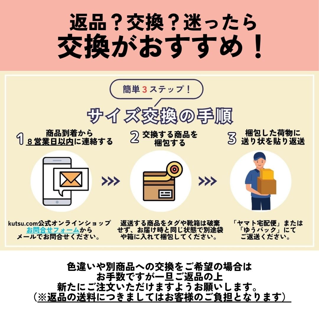 会員様対象 サイズ交換1回無料