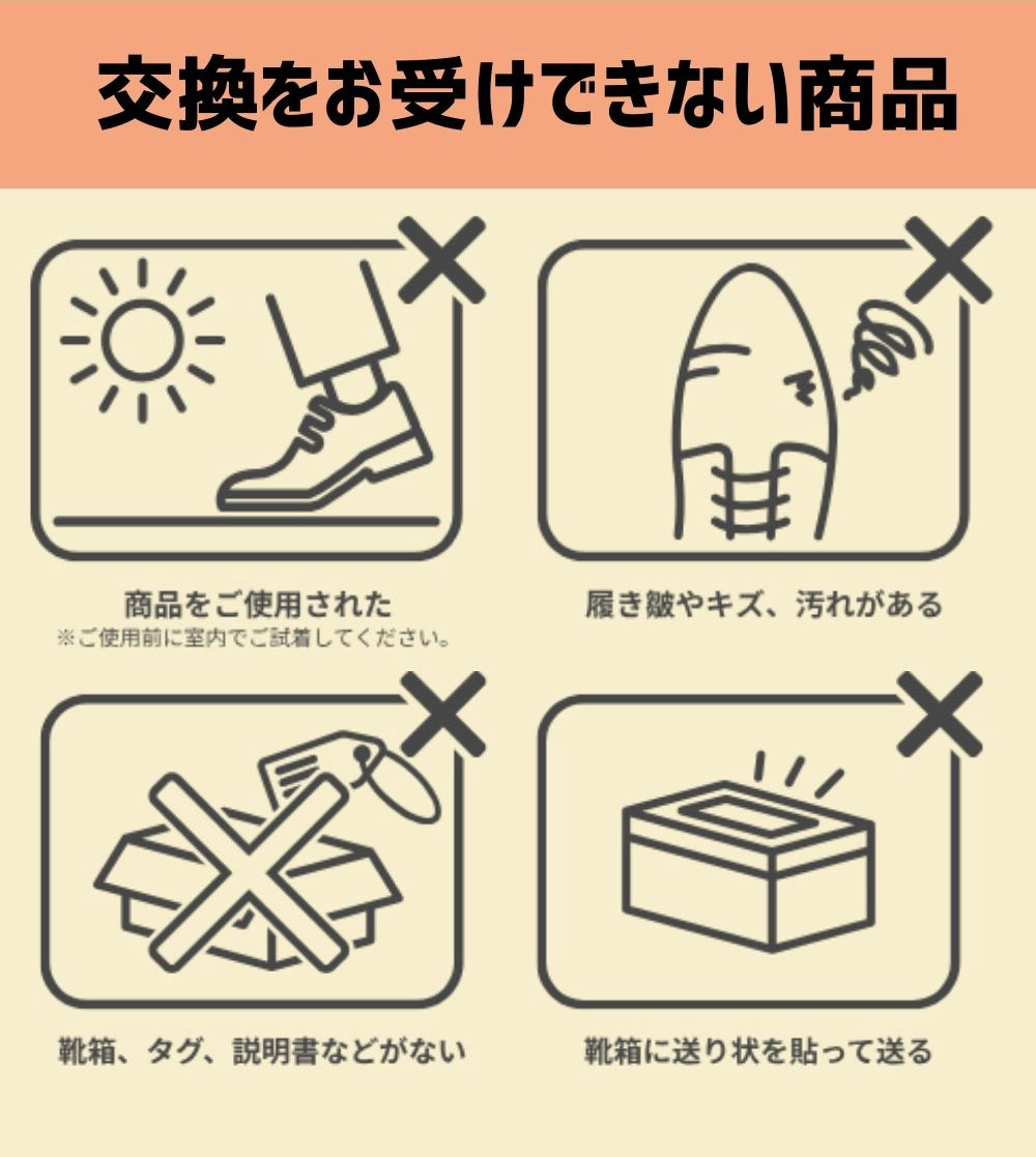 今なら全員サイズ交換無料