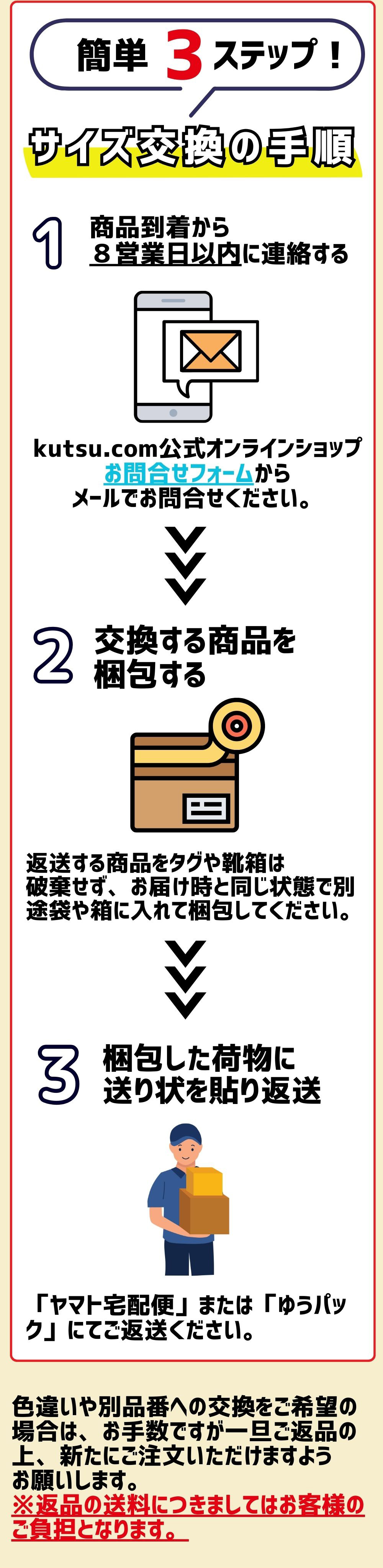 今なら全員サイズ交換無料
